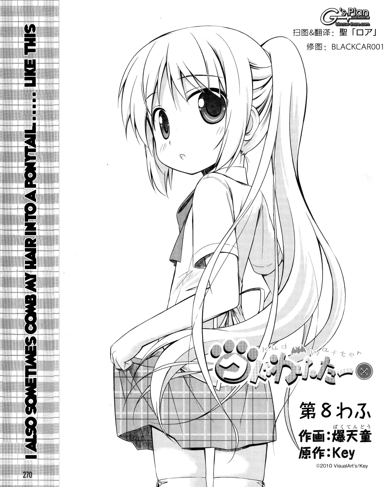 Little Busters! Kud Wafter Chapter 8 2